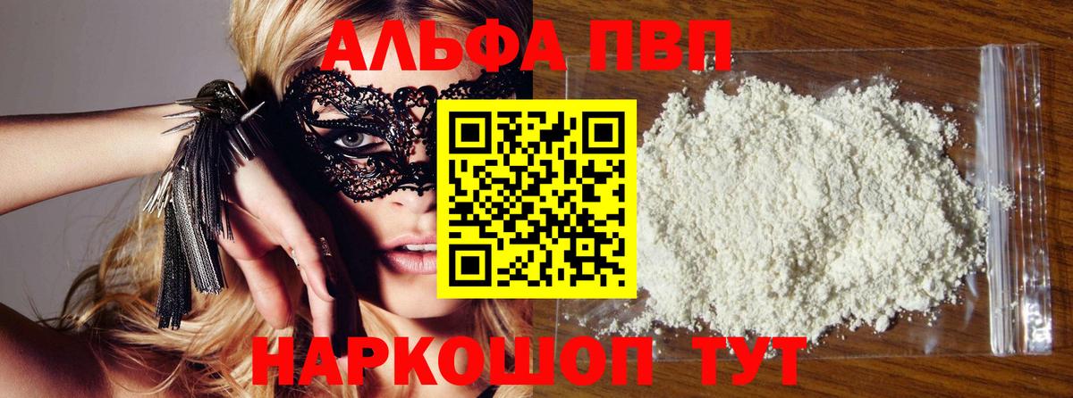 Альфа ПВП крисы CK  A PVP кристаллы  Коломна  А ПВП мука  Вход с VPN 