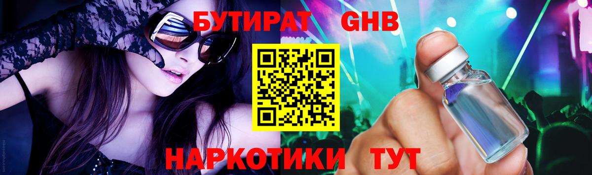 БУТИРАТ бутик  Вход с VPN  Коломна 