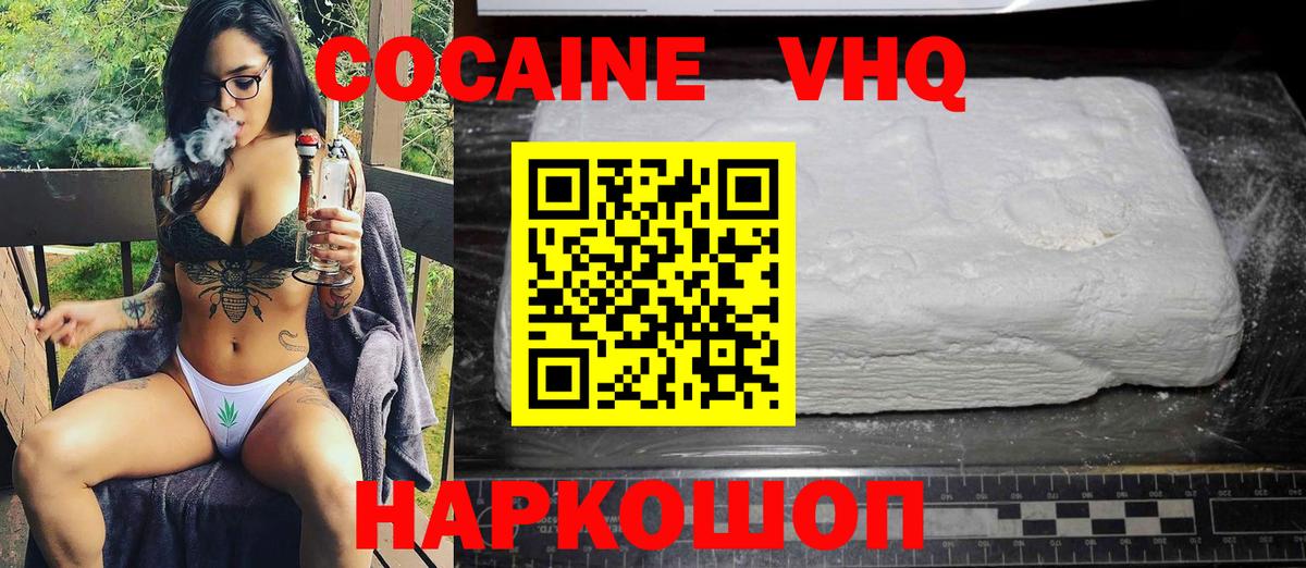 Кокаин VHQ Коломна